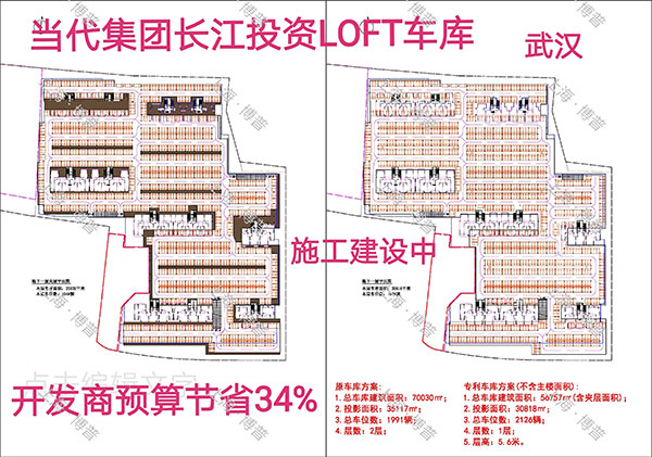 东丽当代武汉春风十里LOFT专利车库（上海博普授权）