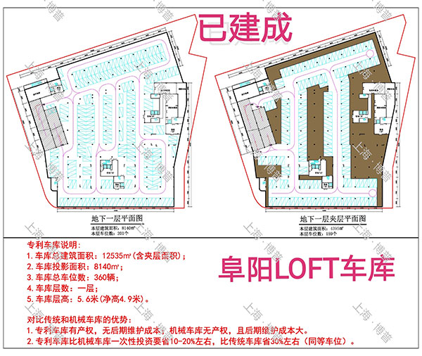 东丽阜阳LOFT专利车库（初光先生授权）