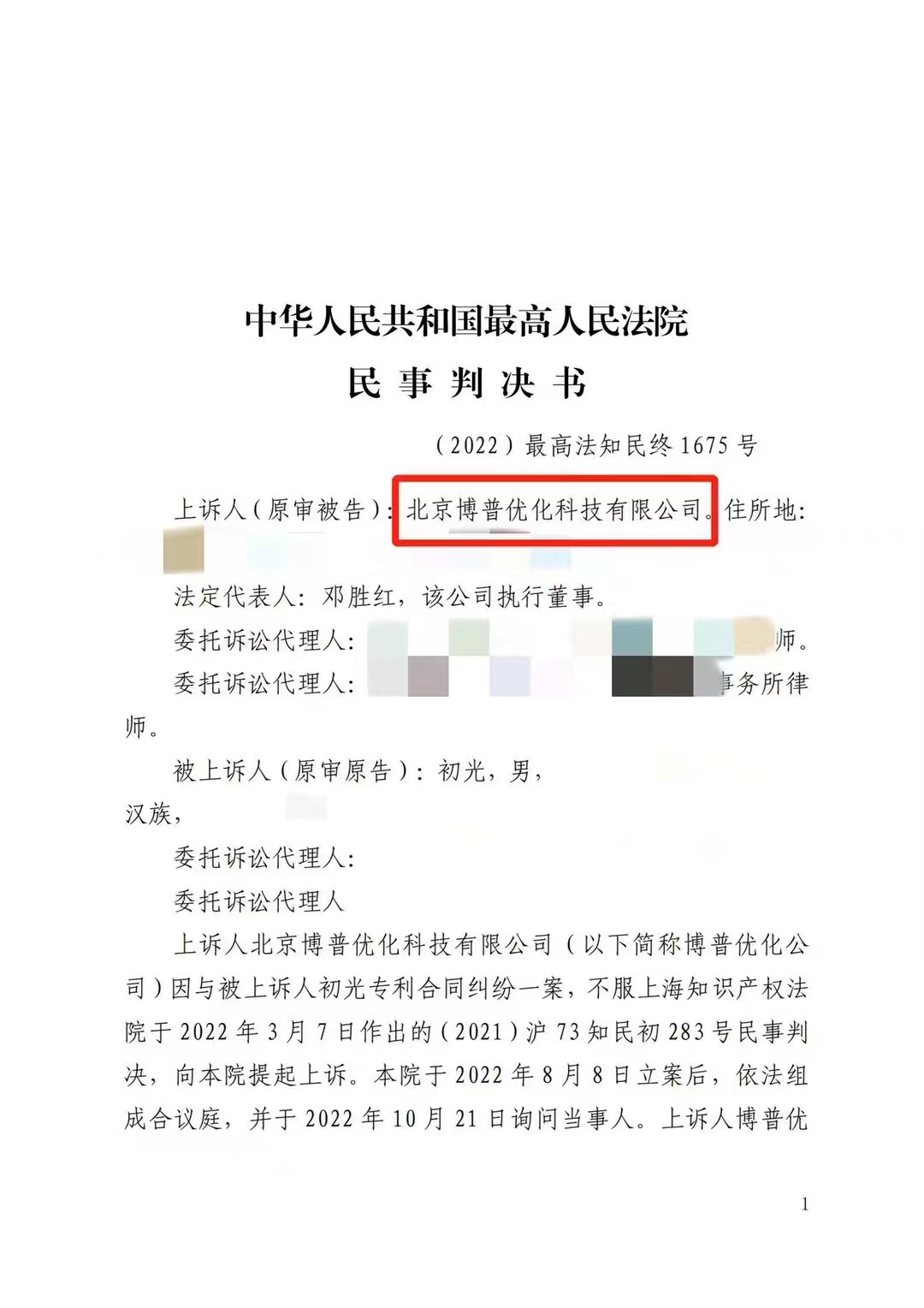 东丽严正声明：最高法审判北京博普侵权赔偿400余万元