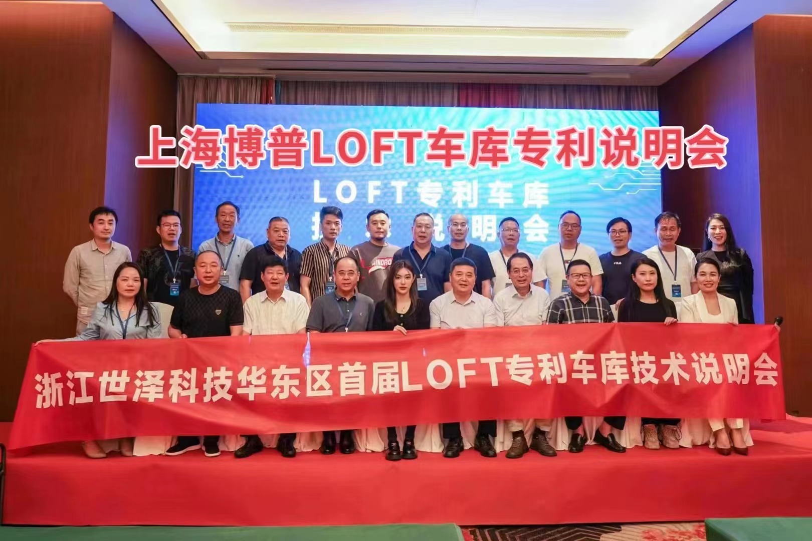东丽上海博普LOFT车库、PLUS1、PLUS2等专利车库技术走近浙江